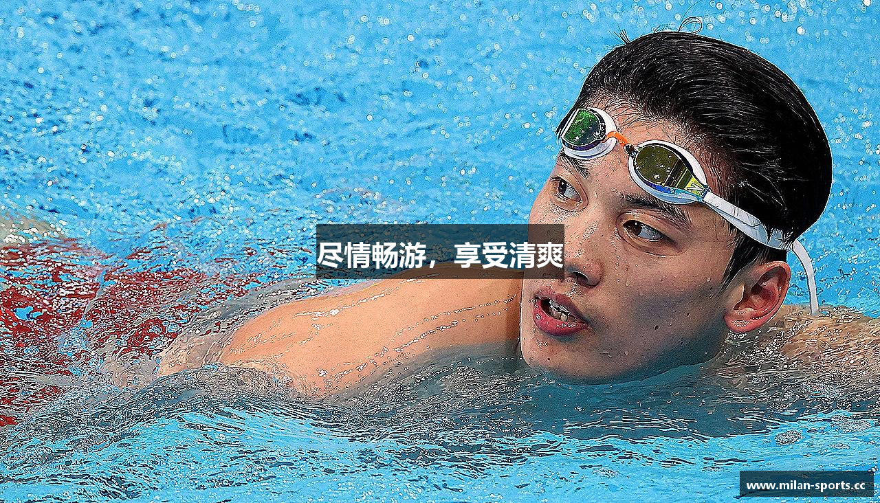 米兰体育中心